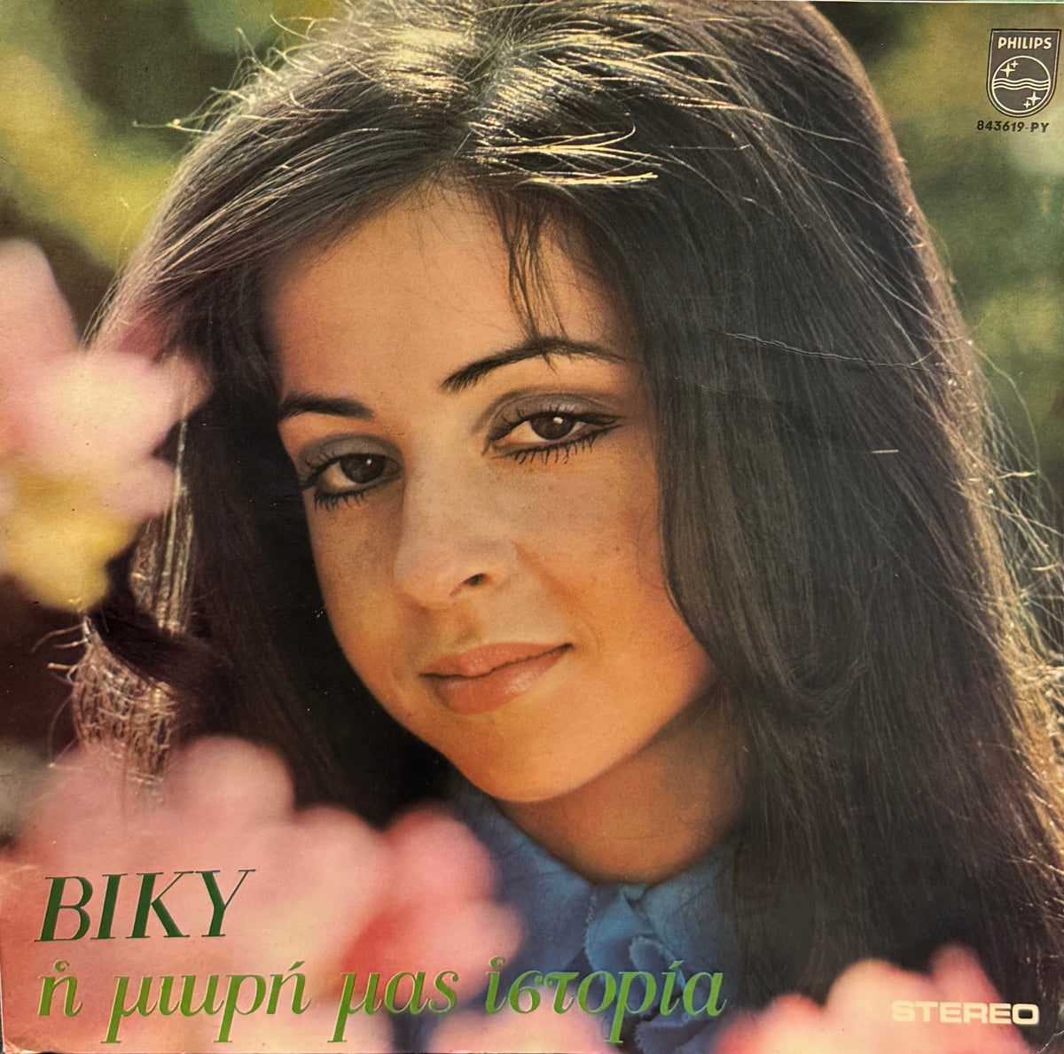 BIKY / Η Μικρή Μας Ιστορία ( Philips – 843619 PY, LP) – TICRO MARKET