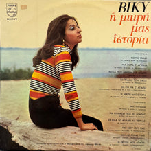 Load image into Gallery viewer, BIKY / Η Μικρή Μας Ιστορία ( Philips – 843619 PY, LP)
