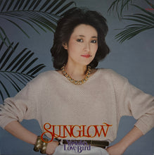 画像をギャラリービューアに読み込む, YASUKO AGAWA (阿川泰子) / Sunglow (inc. Skindo-Le-Le) (Invitation – VIH-28043, LP) 帯付