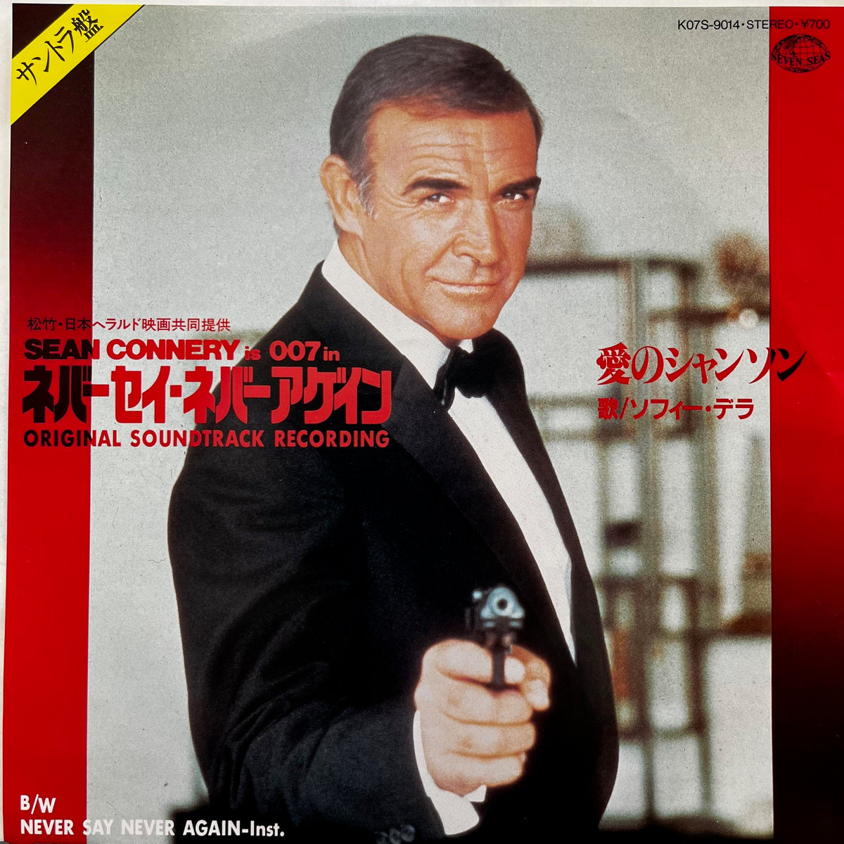 O.S.T. (Michel Legrand) / ネバー・セイ・ネバー・アゲイン (K07S 