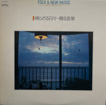 Load image into Gallery viewer, アリス - 海援隊 / 帰らざる日々 ~ 贈る言葉 (FCLA 6007, LP)