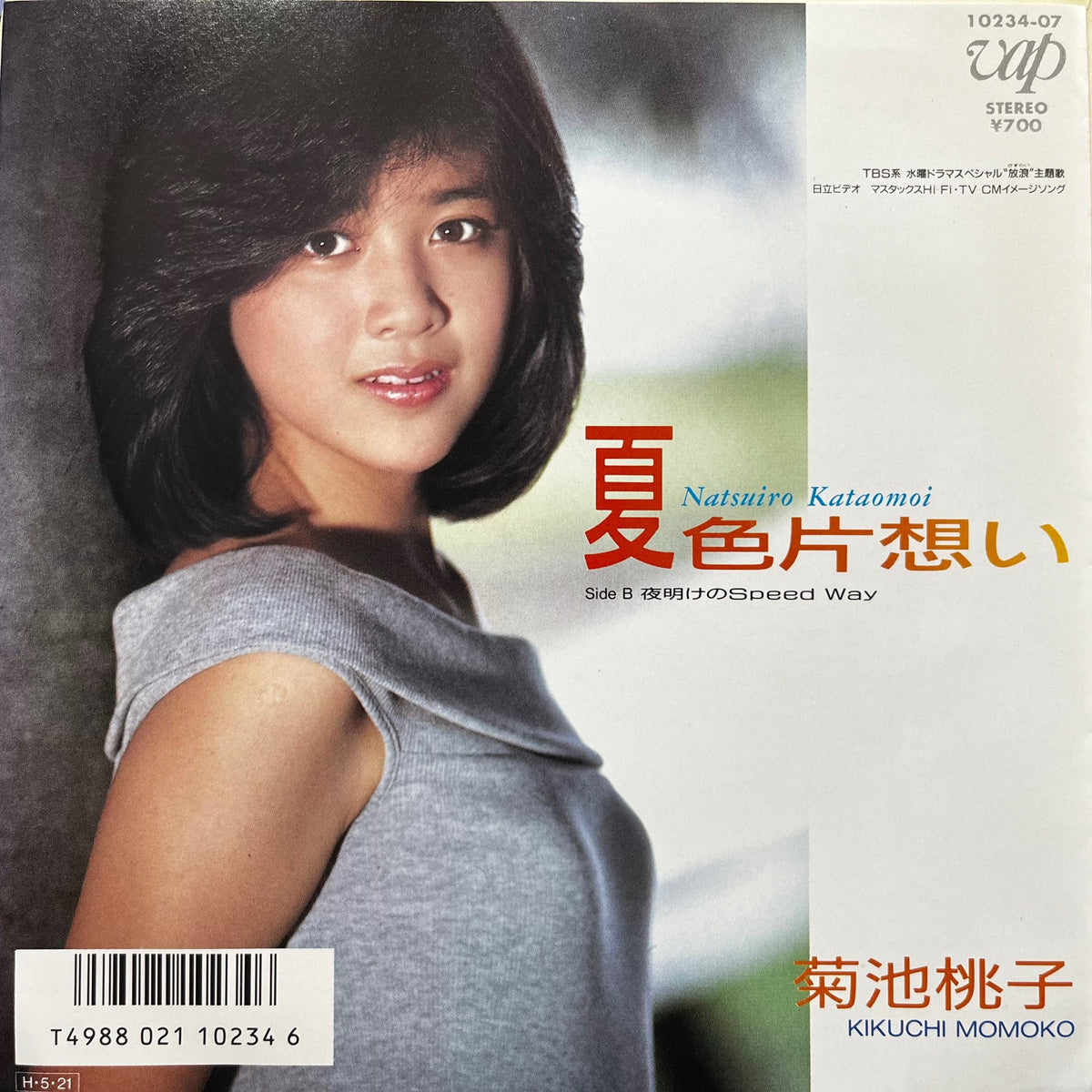 d*7様 菊池桃子CD・レコードアルバム・写真集セット 生写真付 菊池桃子 / SUMMER EYES（7inchシングル） | Books Channel M