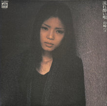 Load image into Gallery viewer, 山崎ハコ / 流れ酔い唄 ( F-Label – FX-8003, LP) 帯付