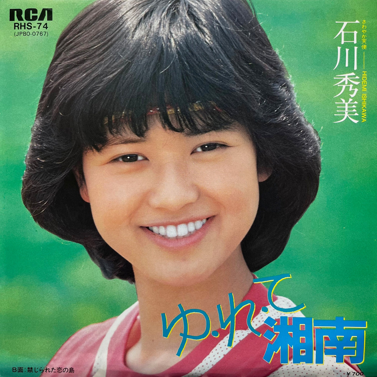 石川秀美 / ゆ・れ・て湘南 (RHS-74, 7inch) – TICRO MARKET
