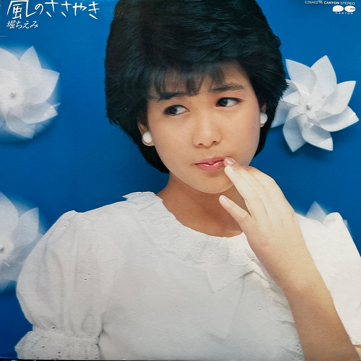 堀ちえみ / 風のささやき (C28A0276, LP) サイン色紙付 – TICRO MARKET