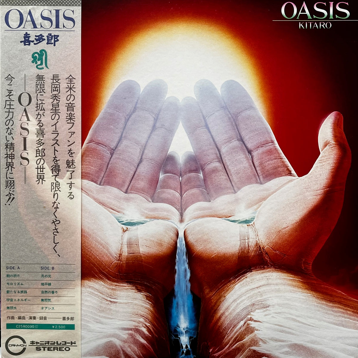 喜多郎 (Kitaro) / Oasis (Canyon – C25R0030C, LP) 帯付 – TICRO MARKET