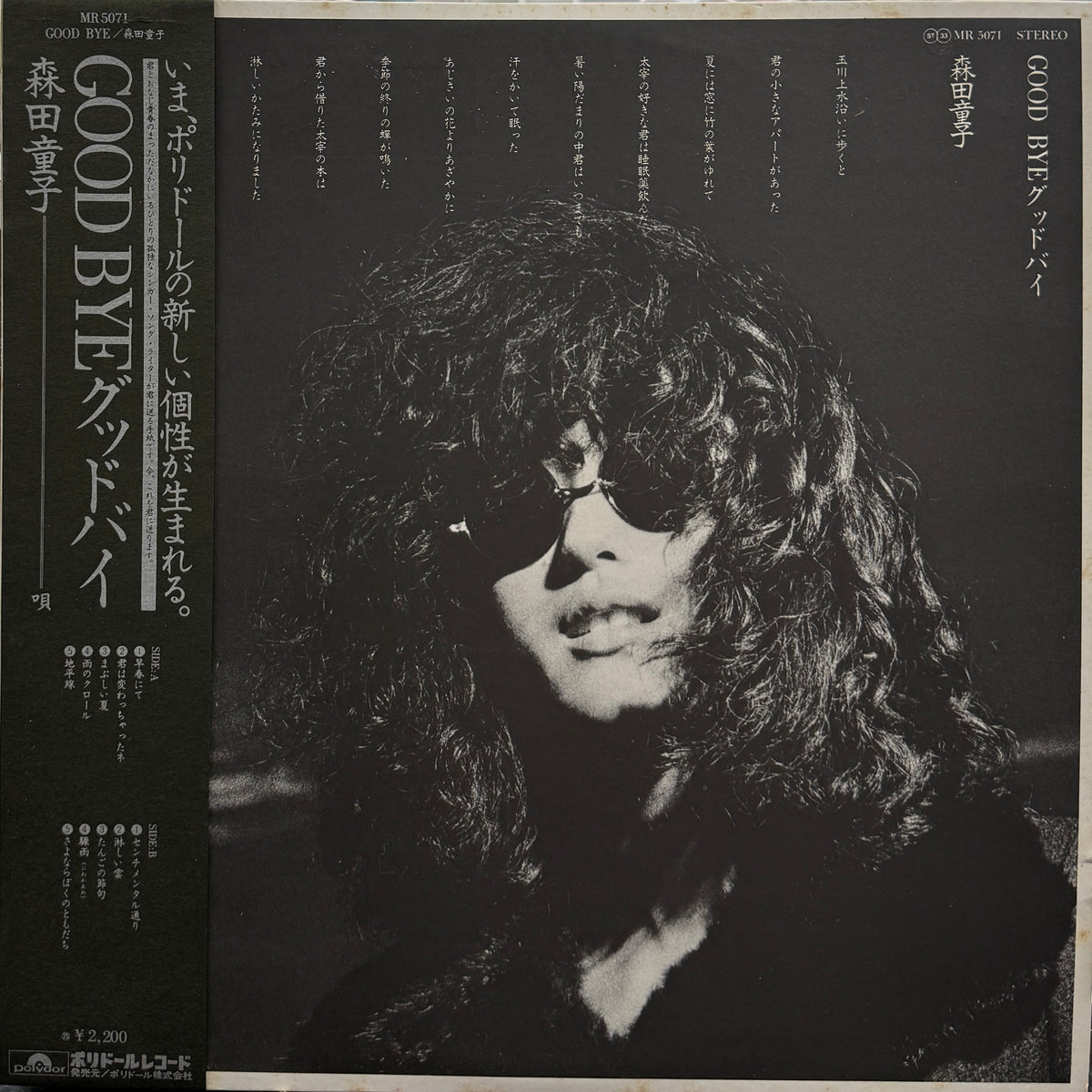 帯付LP4枚セット　森田童子　ラスト・ワルツ　マザースカイ　ボーイ　グッドバイ Amazon.co.jp: 森田童子 LP4枚 ブックレット帯付き/グッドバイgood-bye