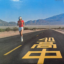 画像をギャラリービューアに読み込む, 高中正義 (MASAYOSHI TAKANAKA) / An Insatiable High (サード・アルバム) MKF 1023, LP 帯付