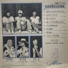 画像をギャラリービューアに読み込む, V.A. ( Alice アリス, 長渕剛, 尾崎亜美 ) / 店頭演奏総合試聴盤 (PRT-8101, LP)