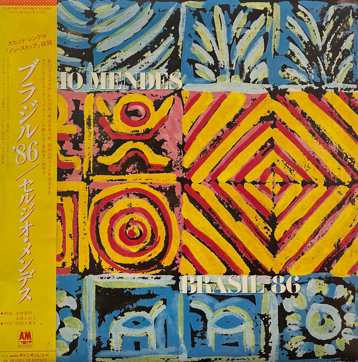 sergio mendes brasil 86 ブラジル86 セルジオ・メンデス IMG_9849_0ede4c37-ba17-415d-