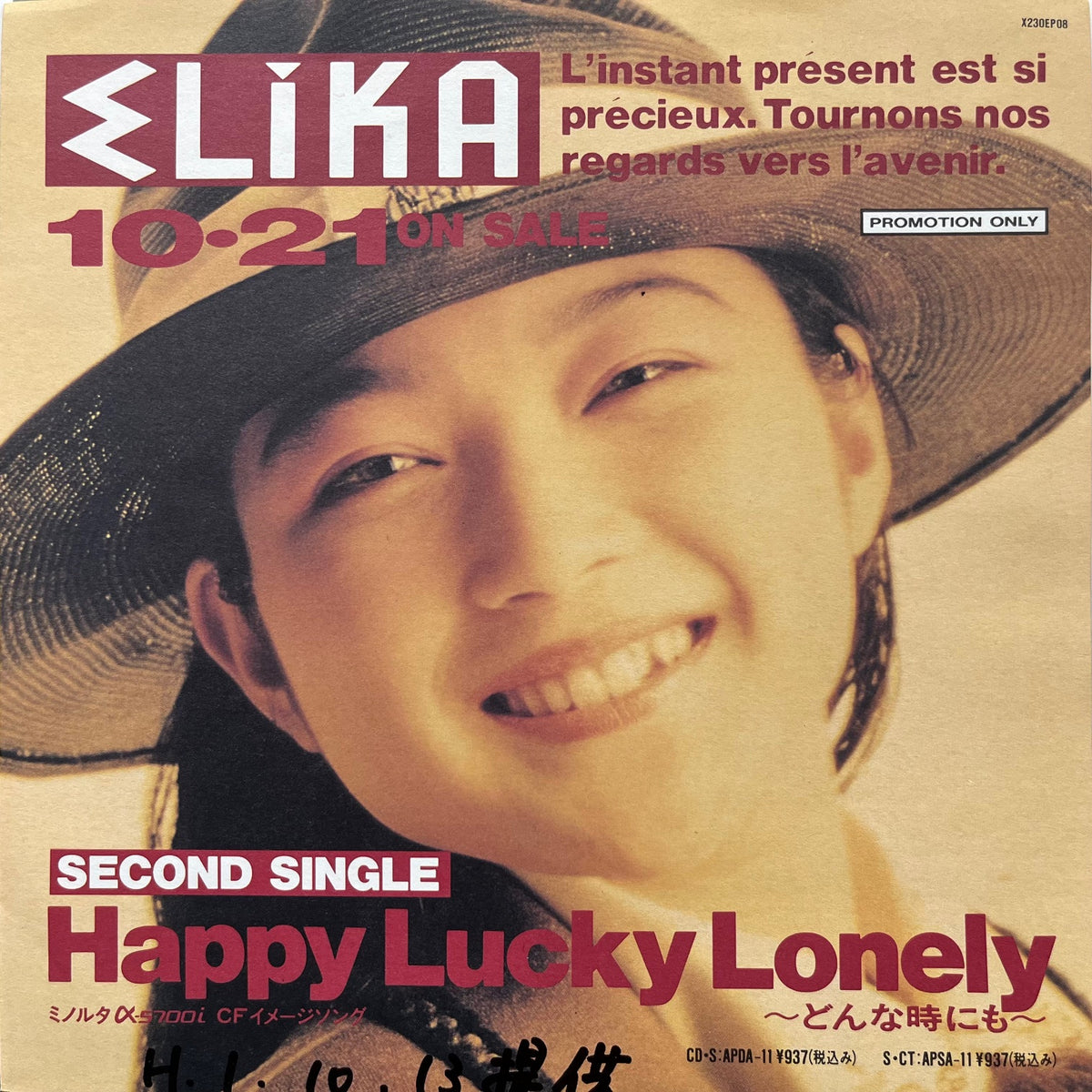 エリカELiKA .Happy Lucky Lonely 8cm8センチシングル ERIKA / Happy Lucky Lonely 〜どんな時にも〜 (X230EP08, 7inch