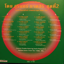 Load image into Gallery viewer, V.A. (Surin Phaksiri) / Molam Gems from the 1960s-80s (EM Records, 2LP)