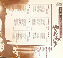 Load image into Gallery viewer, 梶芽衣子 (KAJI MEIKO) / オリジナル・ベスト12:やどかり (Wewantsounds – WWSLP 94, Vinyl, LP)