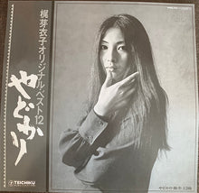 Load image into Gallery viewer, 梶芽衣子 (KAJI MEIKO) / オリジナル・ベスト12:やどかり (Wewantsounds – WWSLP 94, Vinyl, LP)