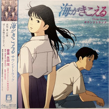 画像をギャラリービューアに読み込む, O.S.T. (永田茂) / 海がきこえる (TJJA10076, LP) 帯付