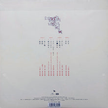 Load image into Gallery viewer, 椎名林檎 / 禁じ手 ( Universal Music, UPJH-20091, LP)