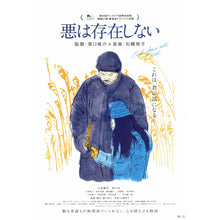 画像をギャラリービューアに読み込む, O.S.T. (石橋英子 Eiko Ishibashi) / Evil Does Not Exist 悪は存在しない ( DRAG CITY, DC934, LP)