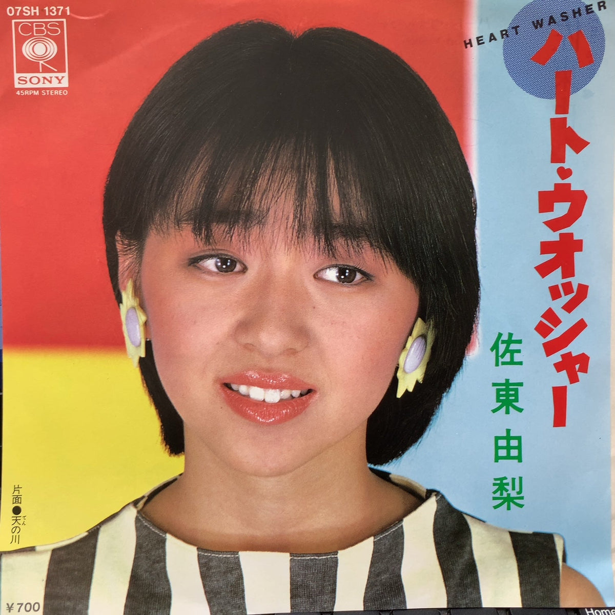 佐東由梨 / ハート・ウォッシャー (07SH 1371, 7inch) – TICRO MARKET