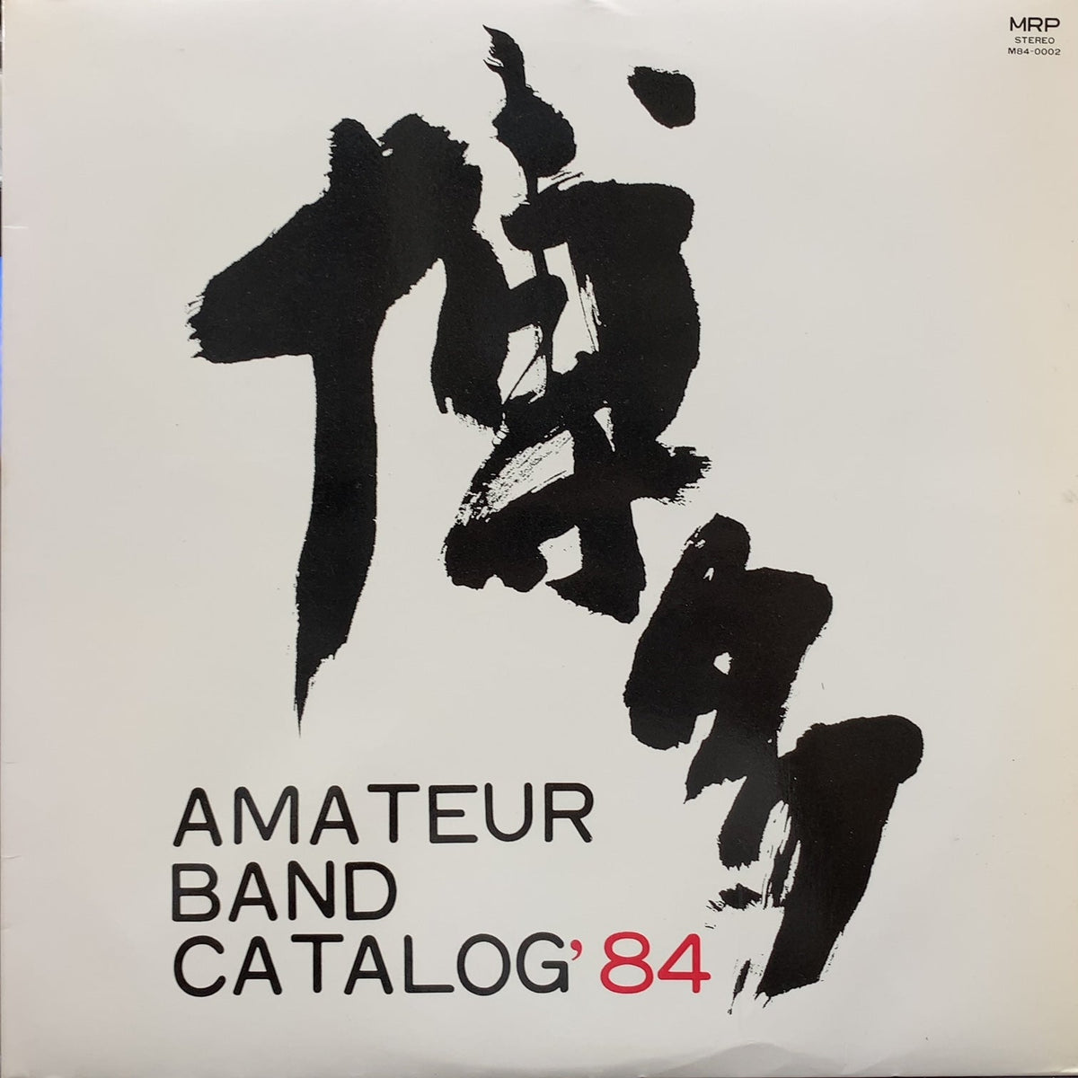 V.A. (Voice, Elbow Smash) / 博多 Amateur Band Catalog '84 (M840002, LP
