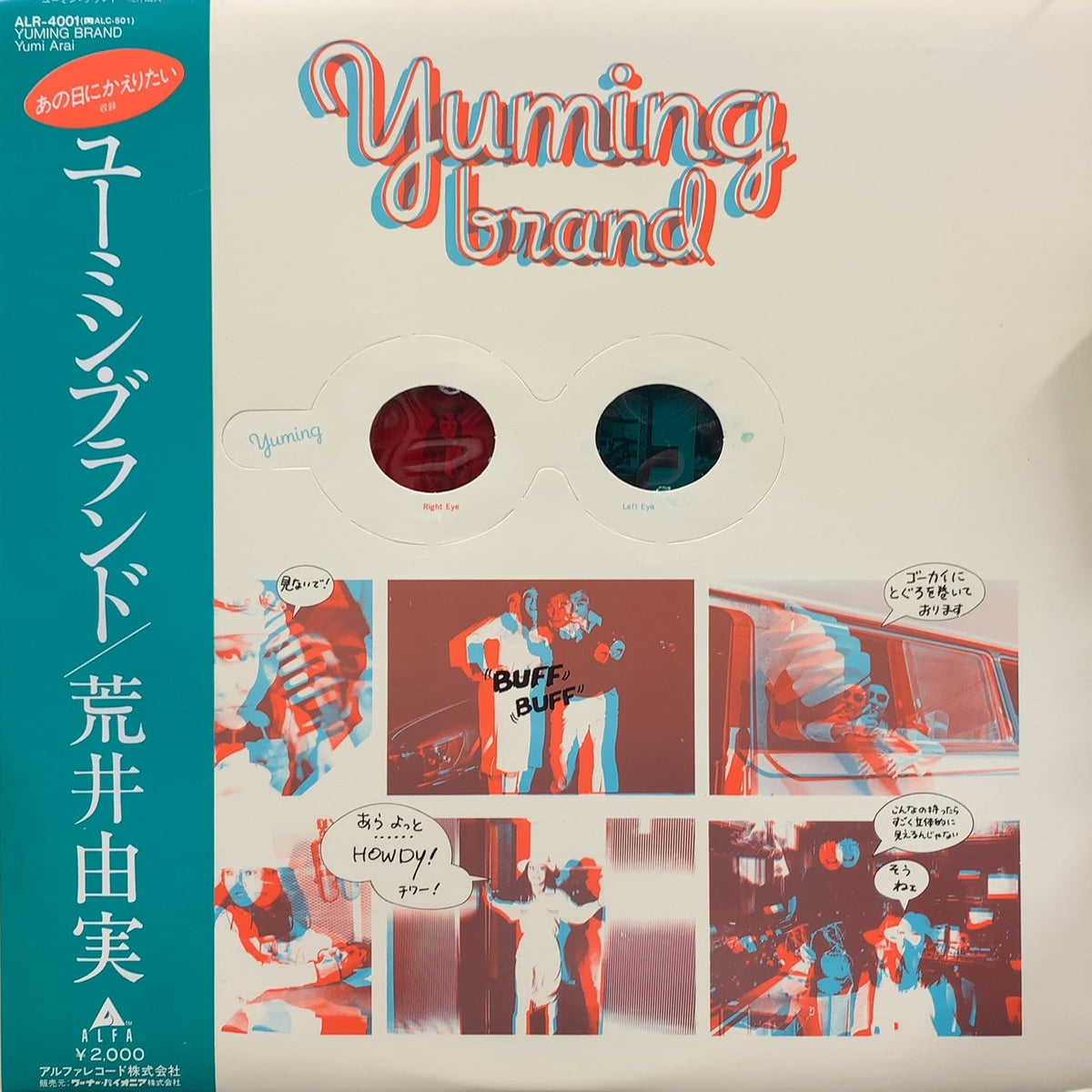 荒井由実 / ユーミン・ブランド Yuming Brand (ALR-4001