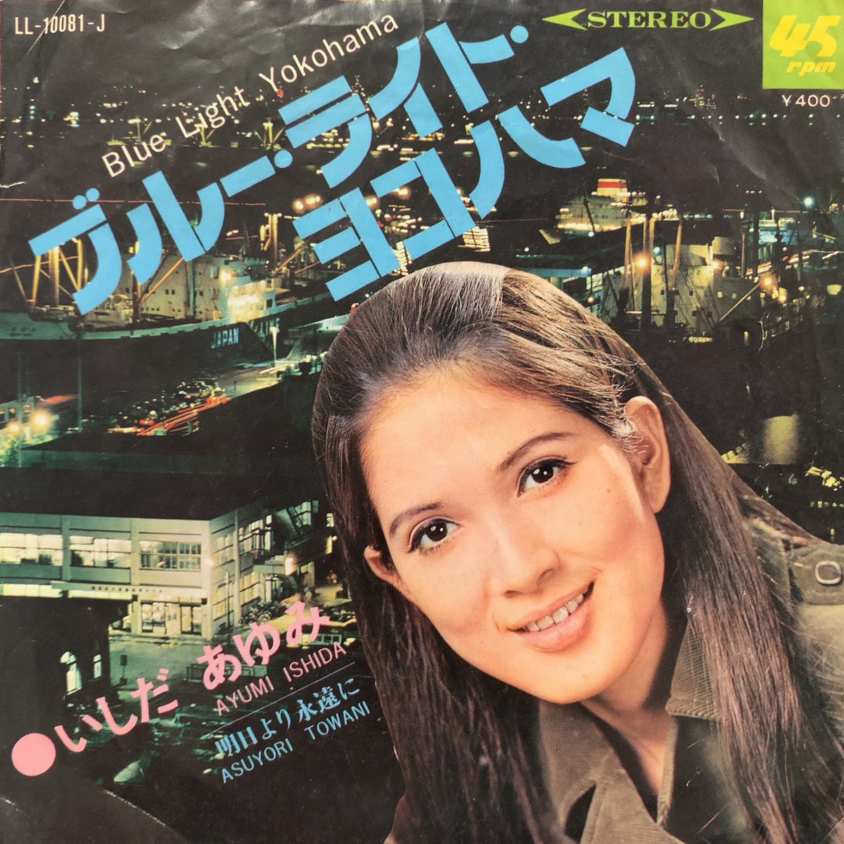 いしだあゆみ / ブルー ライト ヨコハマ (LL-10081-J, 7inch) – TICRO
