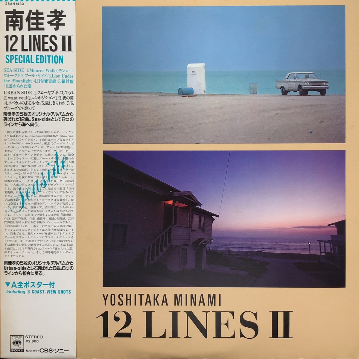 南佳孝 / 12 Lines II (28AH 1433, LP) 帯付 – TICRO MARKET