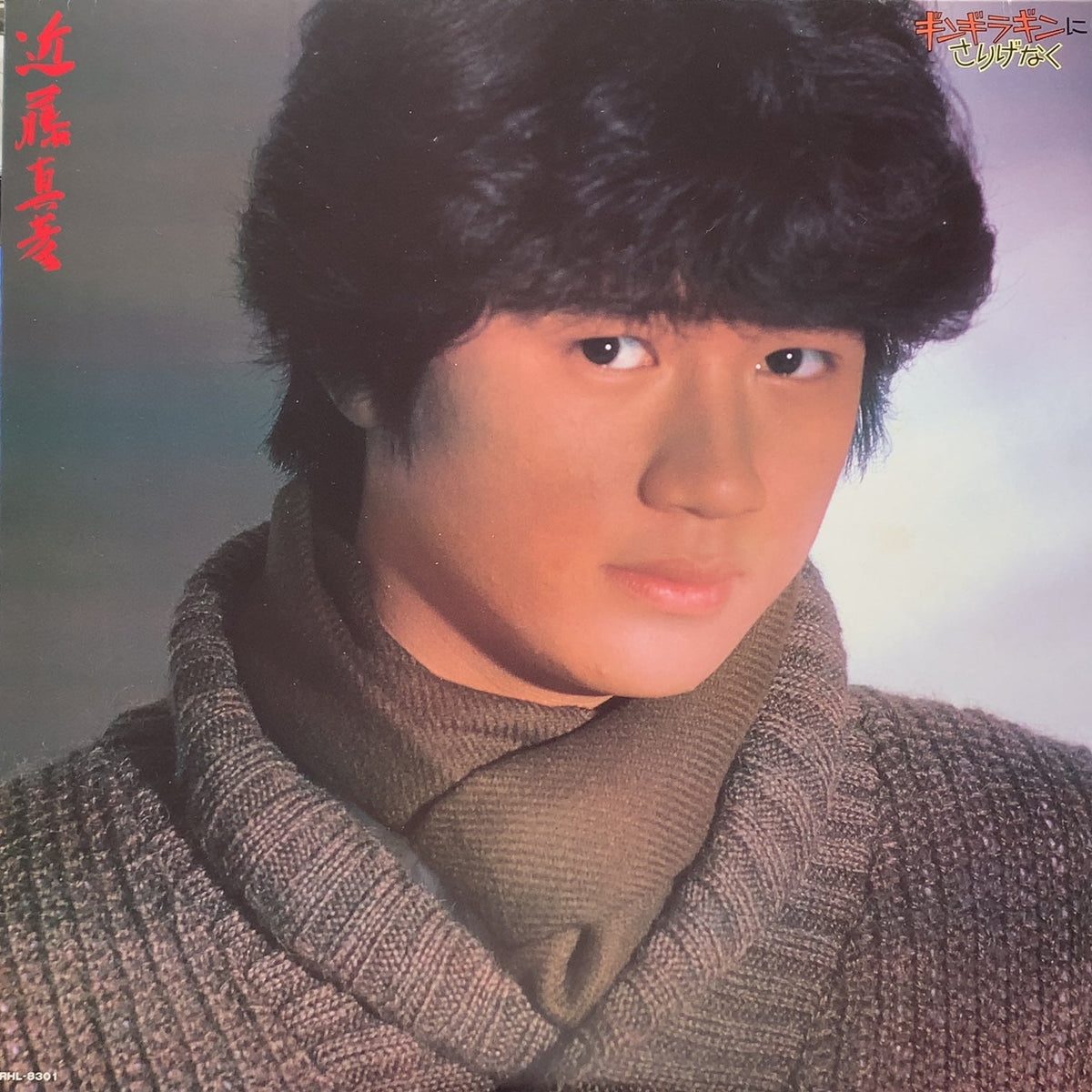 近藤真彦 / ギンギラギンにさりげなく (RHL-8301, LP) – TICRO MARKET