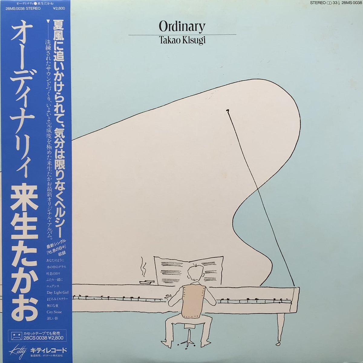 来生たかお ordinary レコード