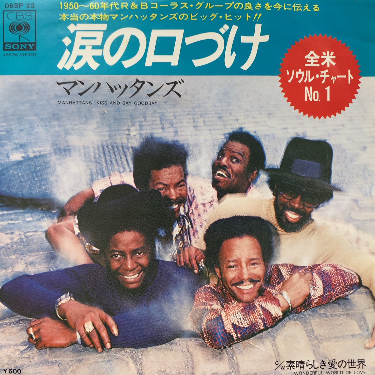 MANHATTANS / 涙の口づけ (Kiss And Say Goodbye) 06SP 23, 7inch