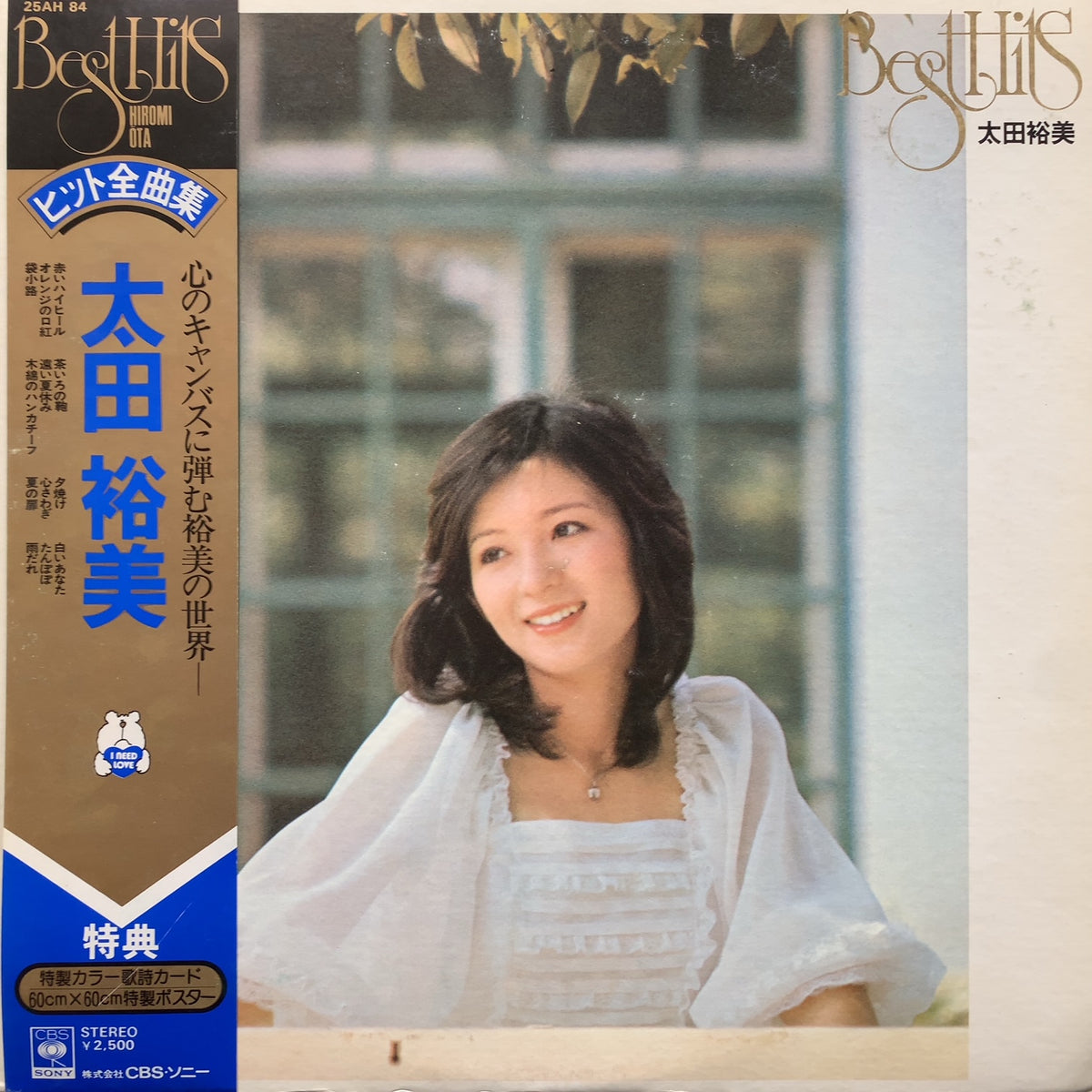 太田裕美 / ヒット全曲集 (25AH 84, LP) 帯付 – TICRO MARKET