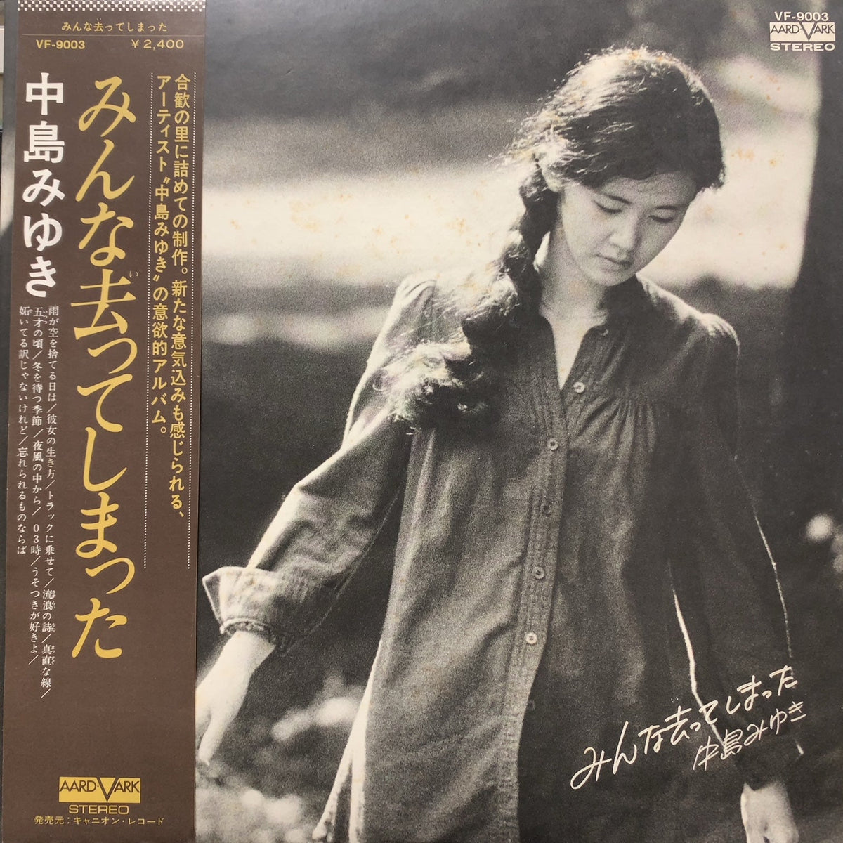 中島みゆき / みんな去ってしまった (VF-9003, LP) 帯付 – TICRO MARKET