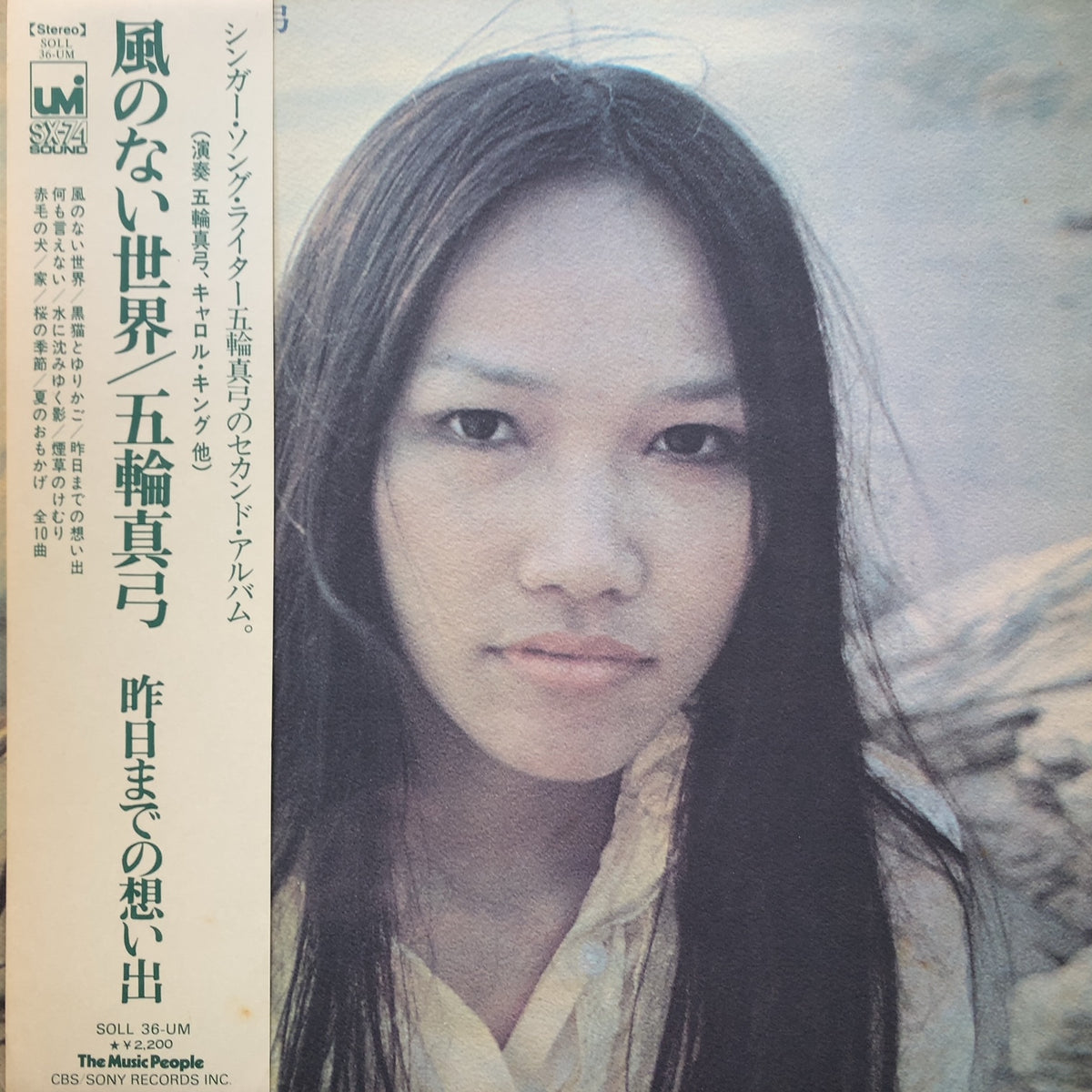 五輪真弓 / 風のない世界 (SOLL 36-UM, LP) 帯付 – TICRO MARKET