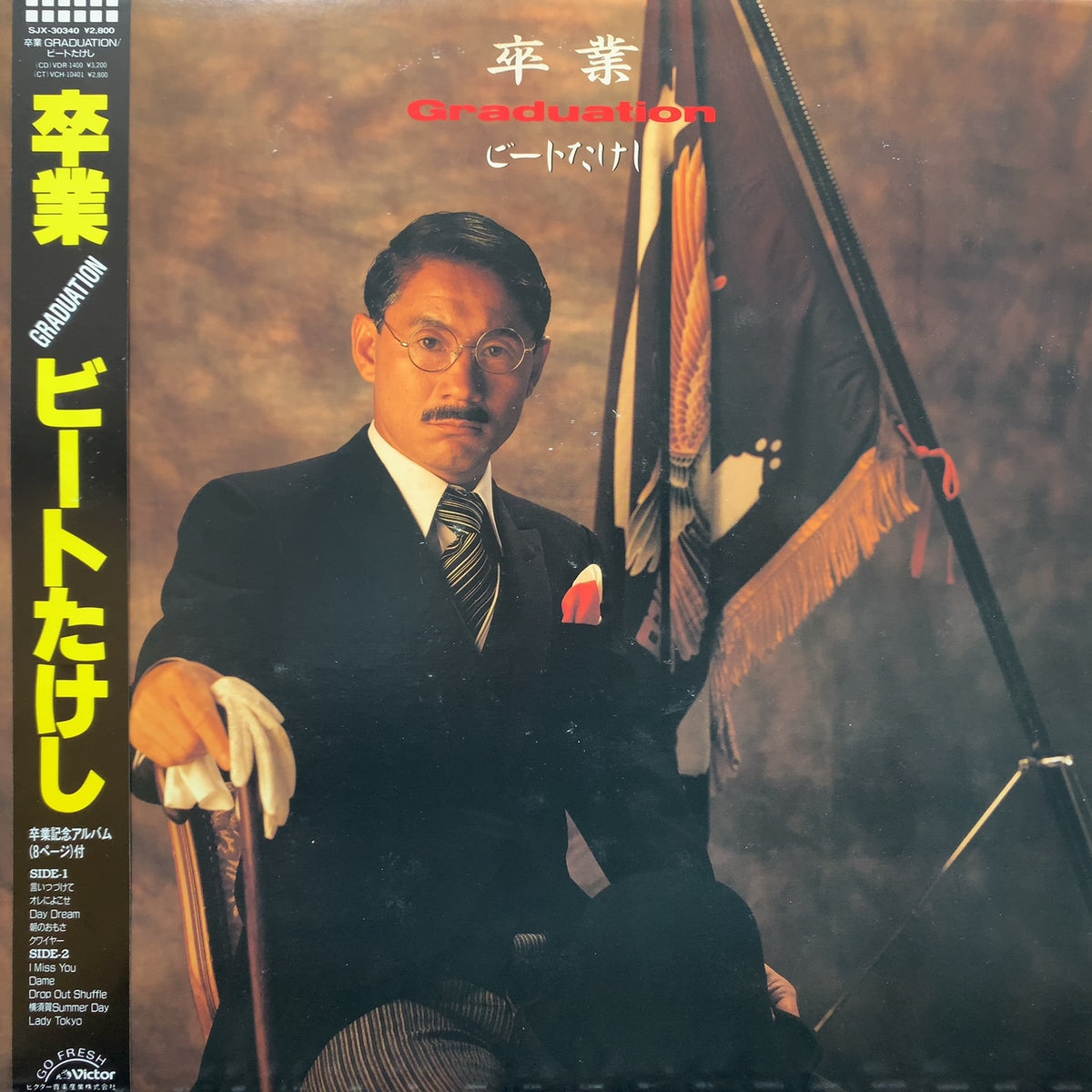 ビートたけし / 卒業 Graduation (SJX-30340, LP) 帯付 – TICRO MARKET
