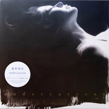 画像をギャラリービューアに読み込む, HARUOMI HOSONO (細野晴臣) / Undercurrent (カクバリズム, KAKU-183, 10inch)