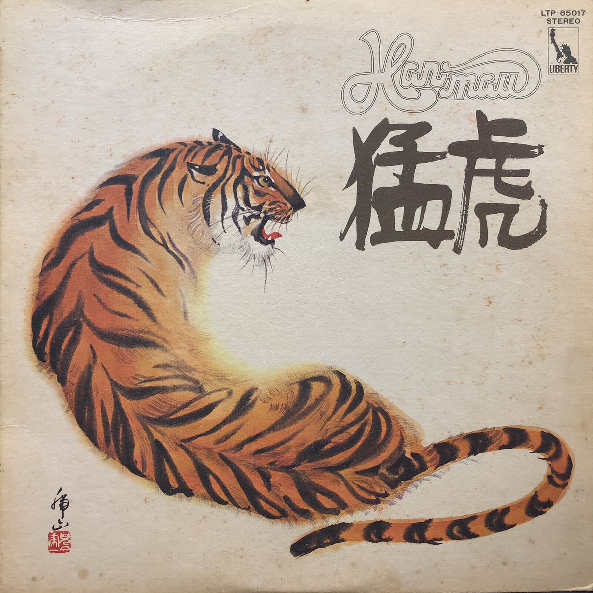 レアな伝統工芸：ハリマオ「虎＝Harimau」の一本彫り彫刻。勇気や強さの象徴。 H00003041_d9262c0b-3fde-493d-