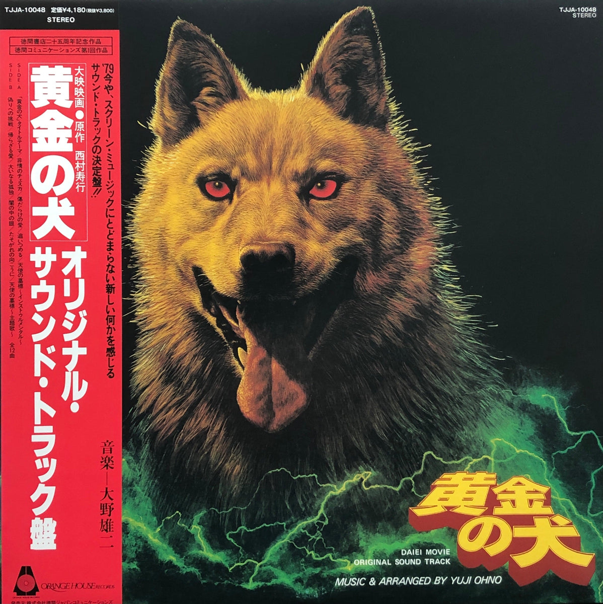 犬と私の10の約束　オリジナルサウンドトラックCD 【最終価格】 IMG-1038_54b55de4-8b1a-4b89-