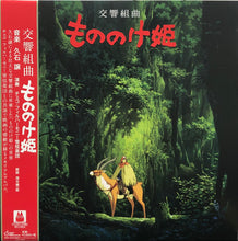 Load image into Gallery viewer, O.S.T. (久石譲) / 交響組曲 もののけ姫 (TJJA-10026, LP) 帯付