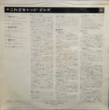 画像をギャラリービューアに読み込む, V.A.(Dave Brubeck Quartet) / THIS IS COLLEGE JAZZ (CBS, YS-515-C, LP)