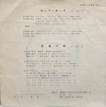 Load image into Gallery viewer, ミリオンセラー (古賀一幸, 石井一全) / ロンリーボーイ / 日本小唄 (自主制作, PRE-1534, 7inch)