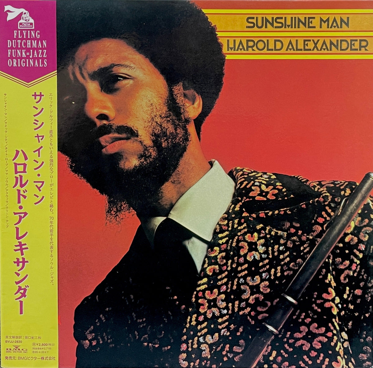 HAROLD ALEXANDER SUNSHINE MAN レコード プロモ HAROLD ALEXANDER / Sunshine Man 帯付 LP – TICRO MARKET