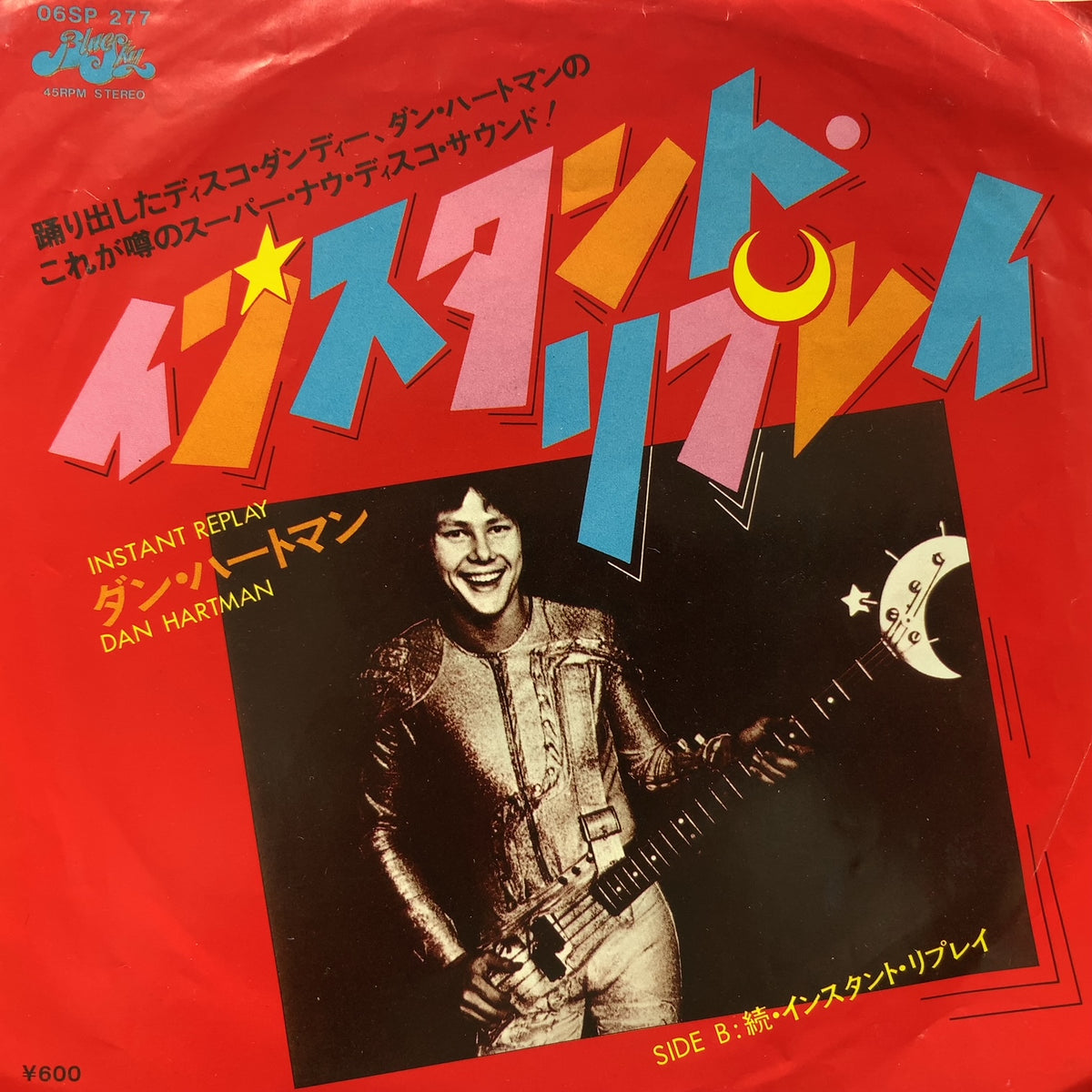 DAN HARTMAN / Instant Replay (06SP 277, 7inch) – TICRO MARKET