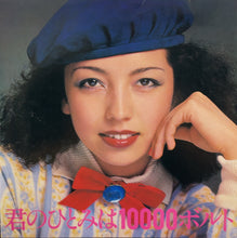 画像をギャラリービューアに読み込む, 堀内孝雄 / 君のひとみは10000ボルト 非売品 資生堂 ジャケット (7inch)