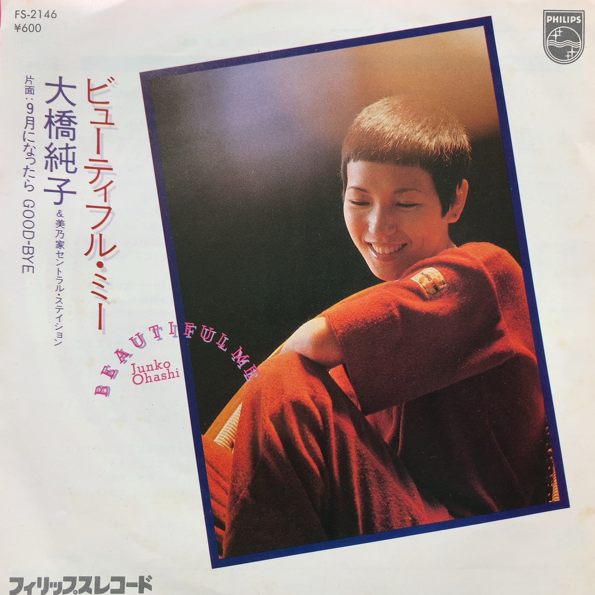 大橋純子 センチメンタル・レディー 7インチ 大橋純子 / スターライト・トレイン / センチメンタル・レディー