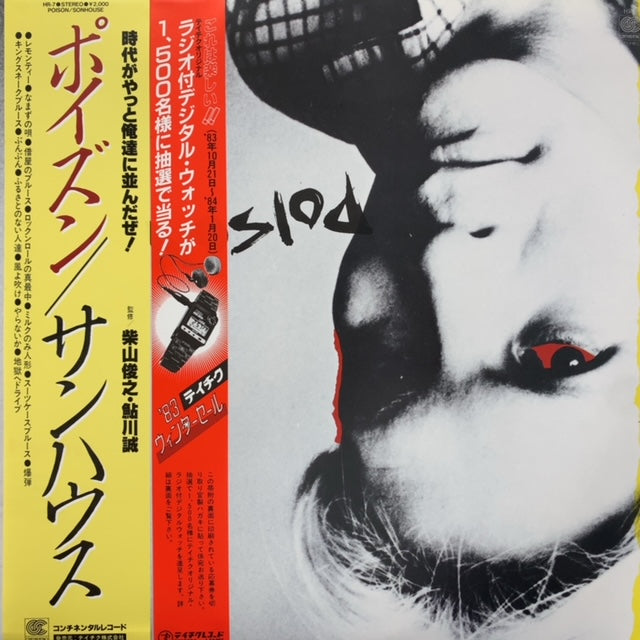 サンハウス / ポイズン – TICRO MARKET