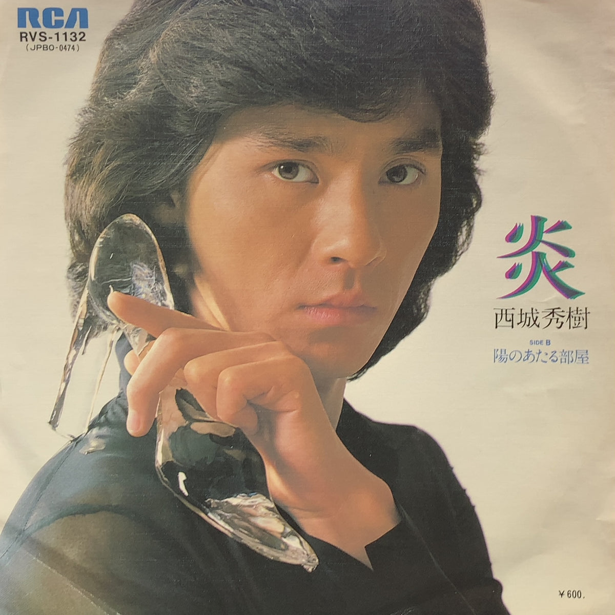 西城秀樹 / 炎 / 陽のあたる部屋 – TICRO MARKET