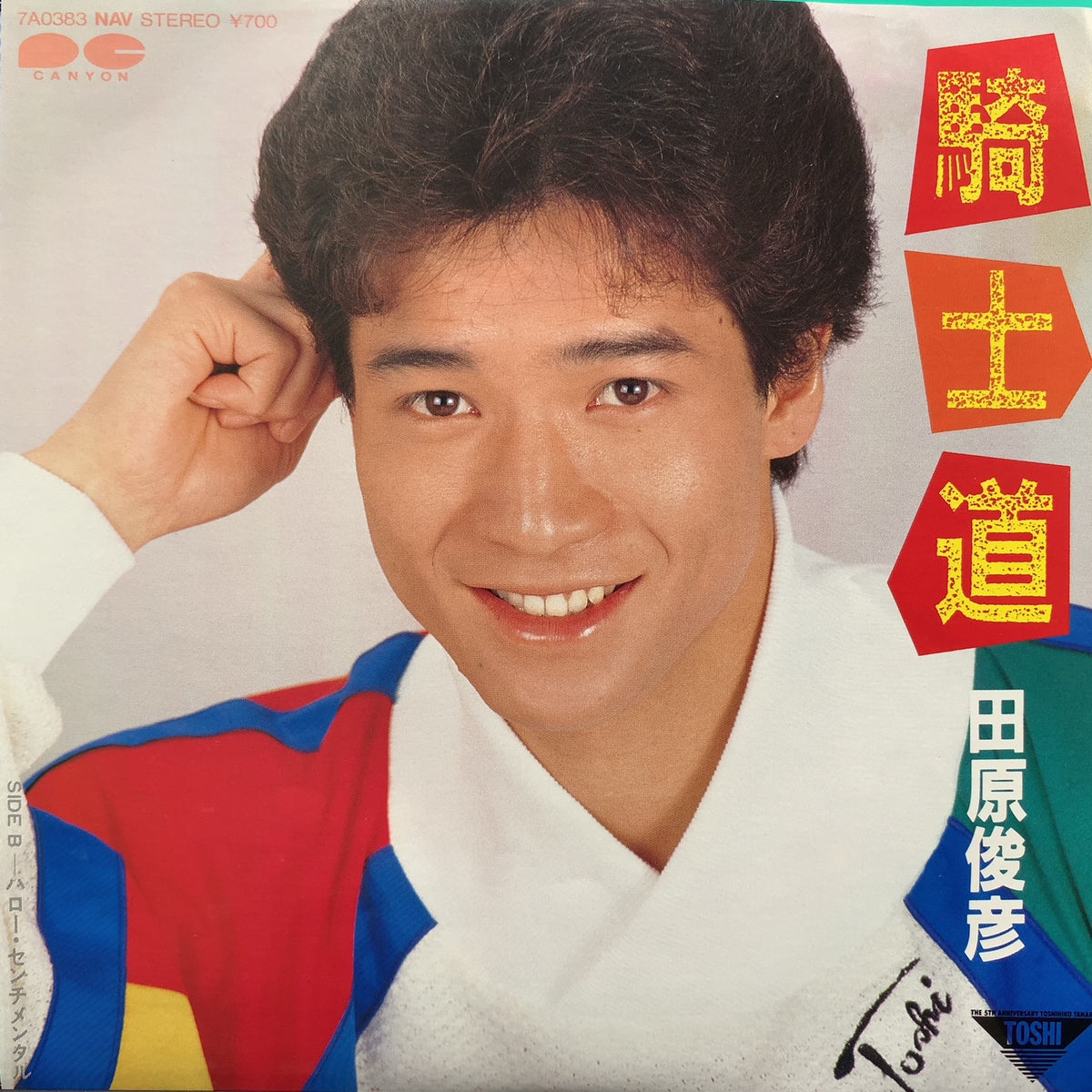 聴いた形跡ほぼなし　田原俊彦 レコードセット　7枚 聴いた形跡ほぼなし 田原俊彦 レコードセット 7枚