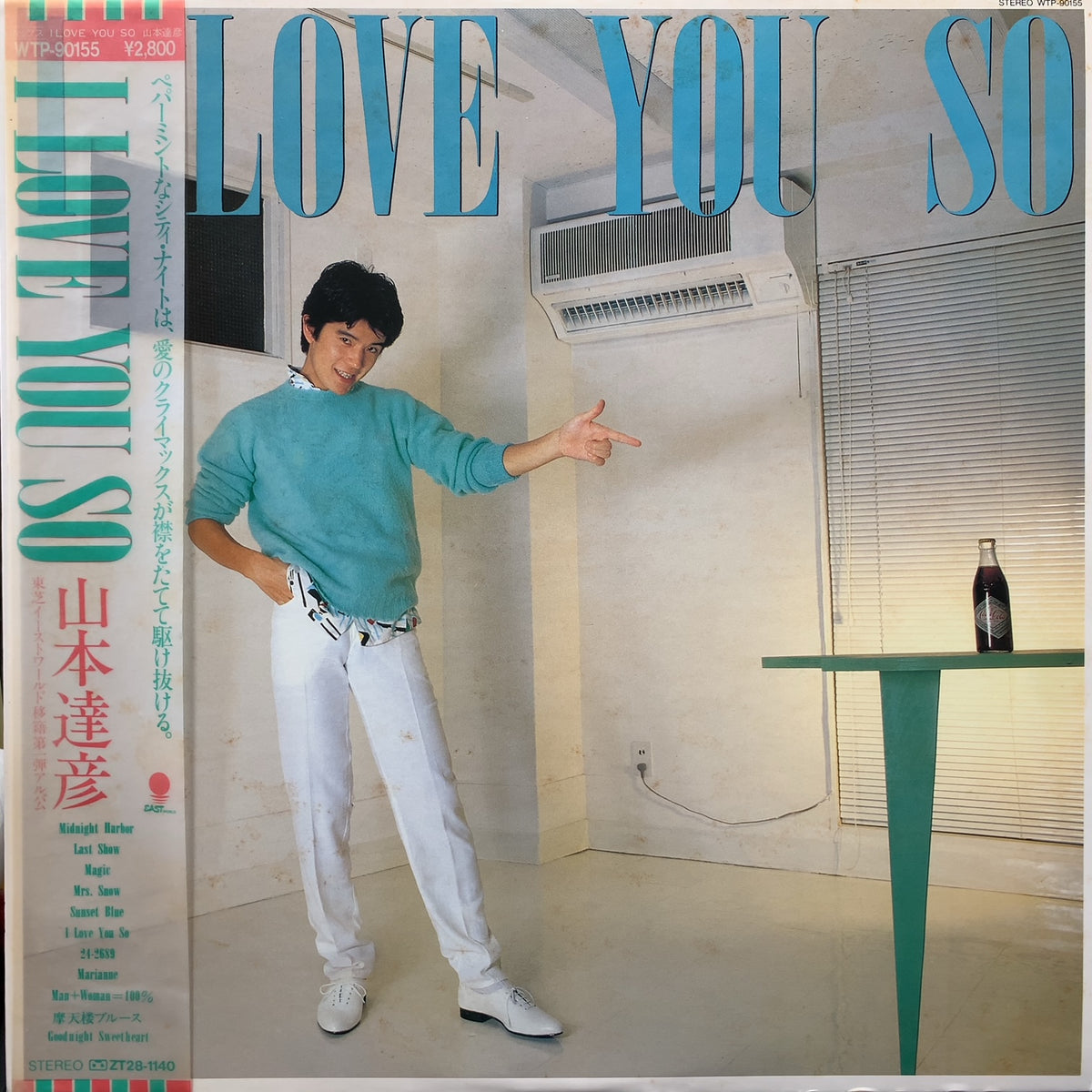 山本達彦 / I Love You So 帯付 – TICRO MARKET