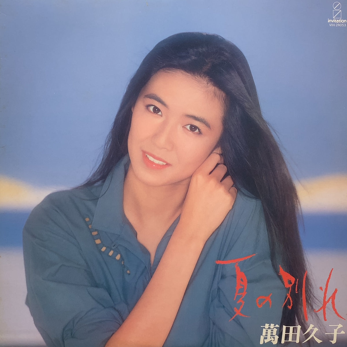 O.S.T. (萬田久子) / 夏の別れ (VIH-28053) – TICRO MARKET