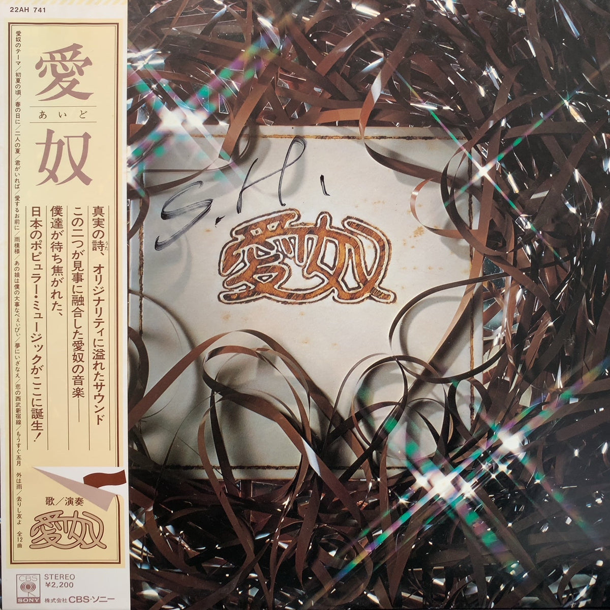 愛奴 / 愛奴 (AIDO) (22AH 741) (帯付) – TICRO MARKET