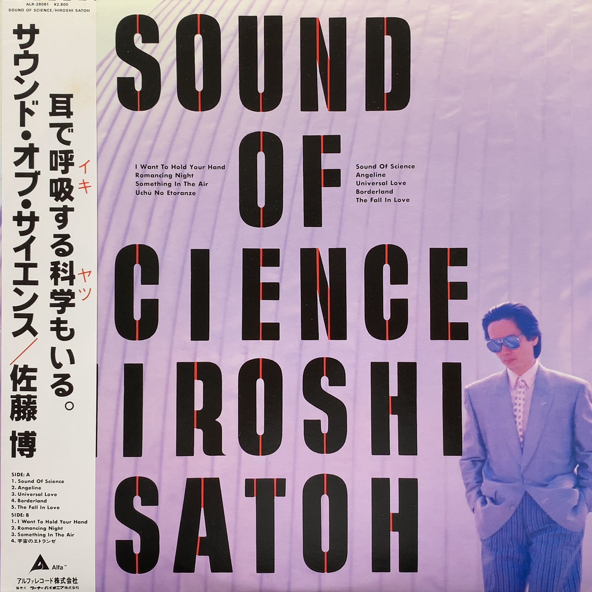 レコード LP SOUND OF SCIENCE / HIROSHI-SATOH / サウンド